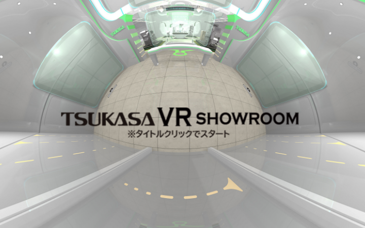 TSUKASA VR SHOWROOM