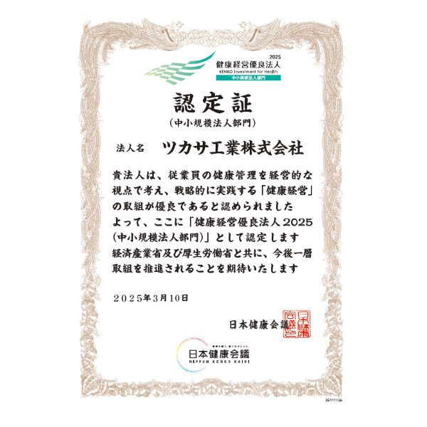 https://www.tsukasa-ind.co.jp/wp-content/uploads/2025/03/award11.png イメージ