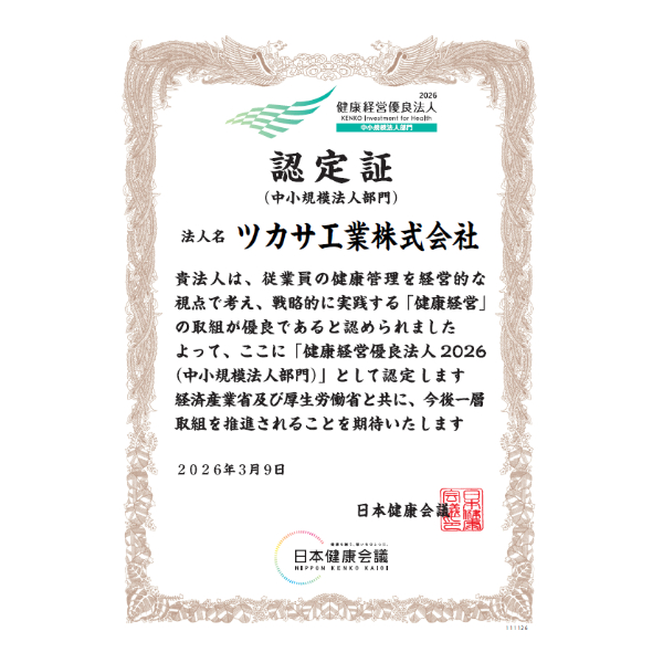 https://www.tsukasa-ind.co.jp/wp-content/uploads/2026/04/2026.jpg イメージ